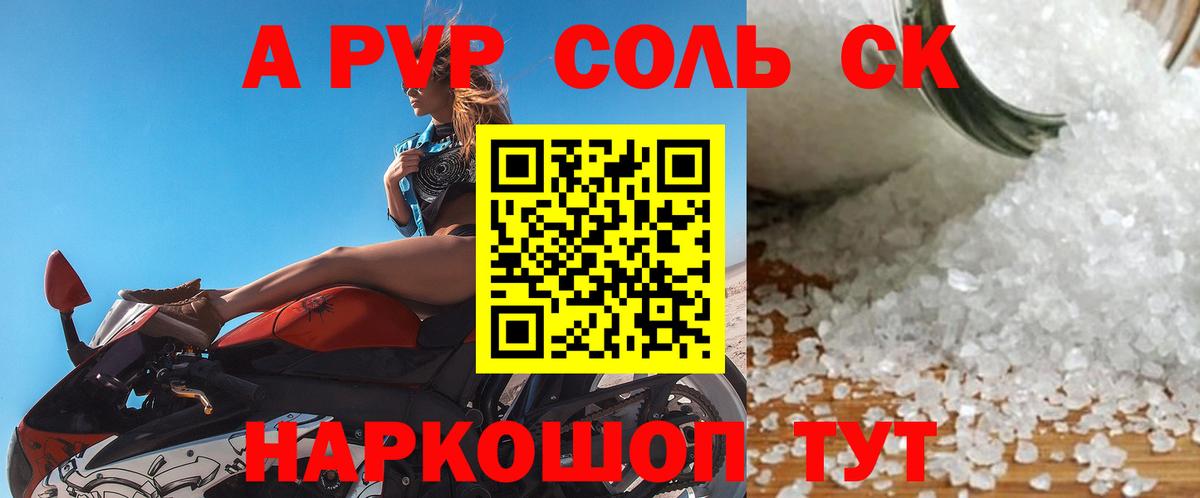 купить закладку  Alfa_PVP кристаллы  Новокубанск  Alpha-PVP Соль  A-PVP  Вход с VPN  Alpha-PVP СК 