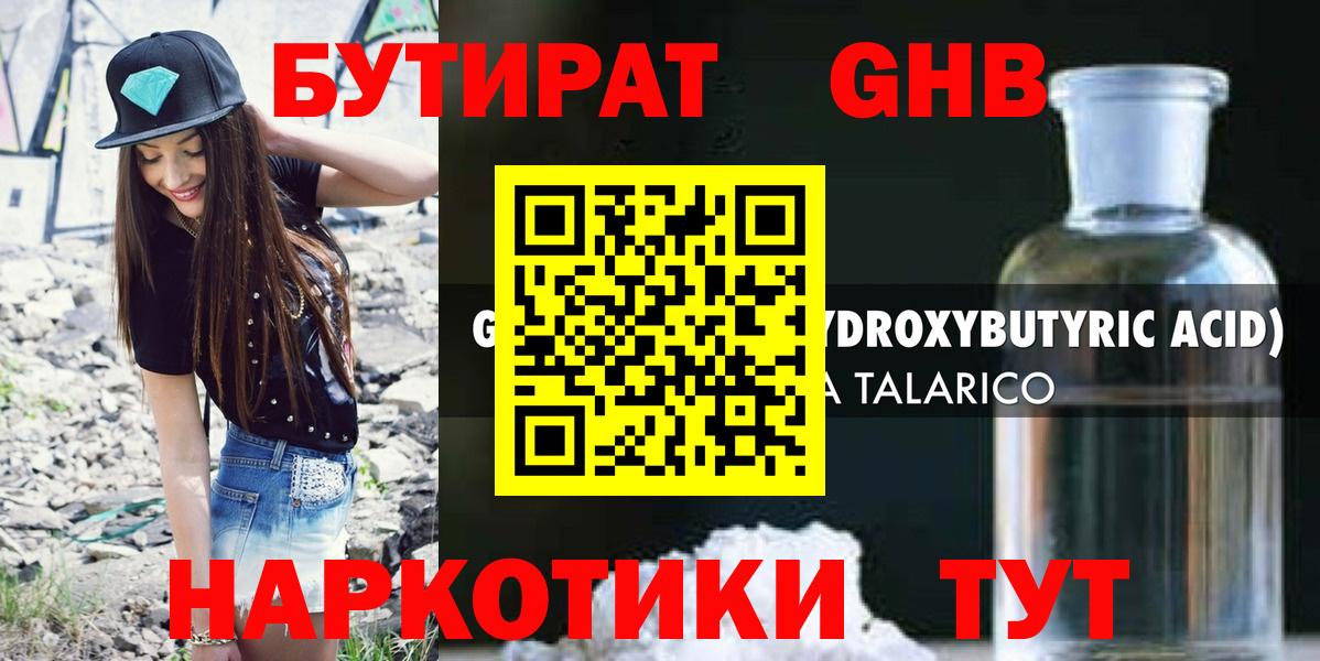 Новокубанск  БУТИРАТ  Вход с VPN  Бутират бутик 