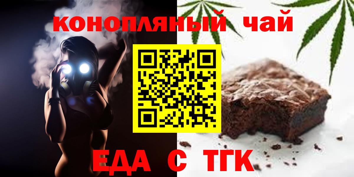 Новокубанск  Cannafood конопля  Вход с VPN 