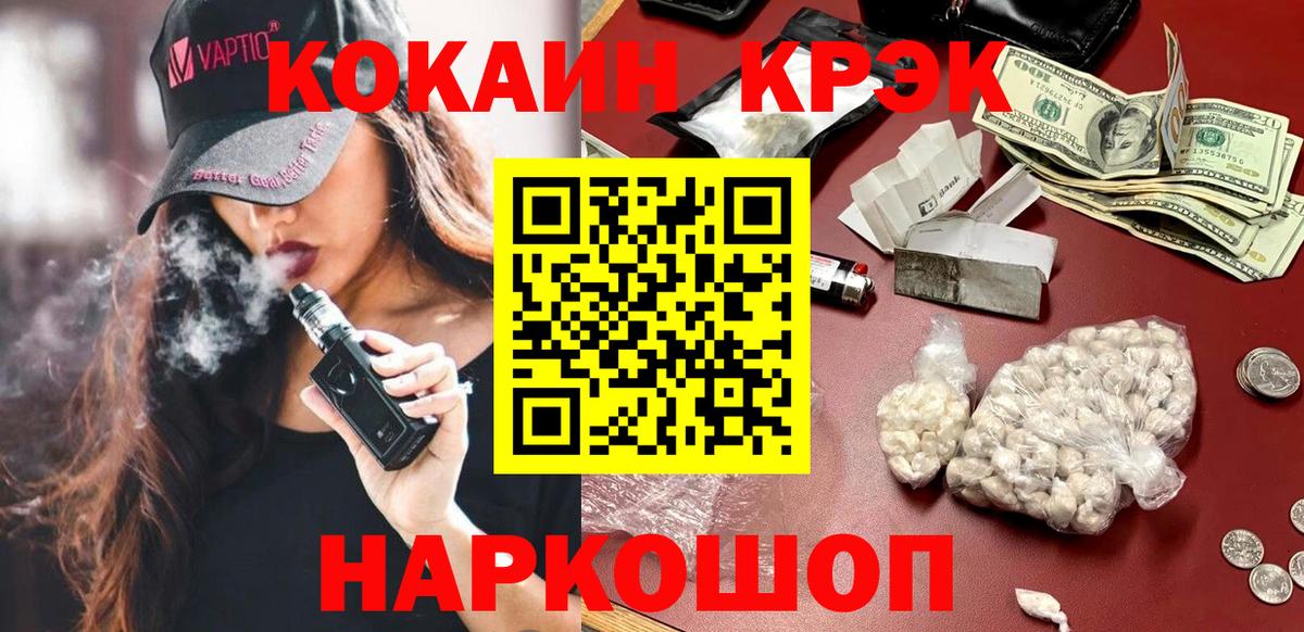 КОКАИН Columbia  COCAIN  Новокубанск  КОКАИН FishScale  Вход с VPN 