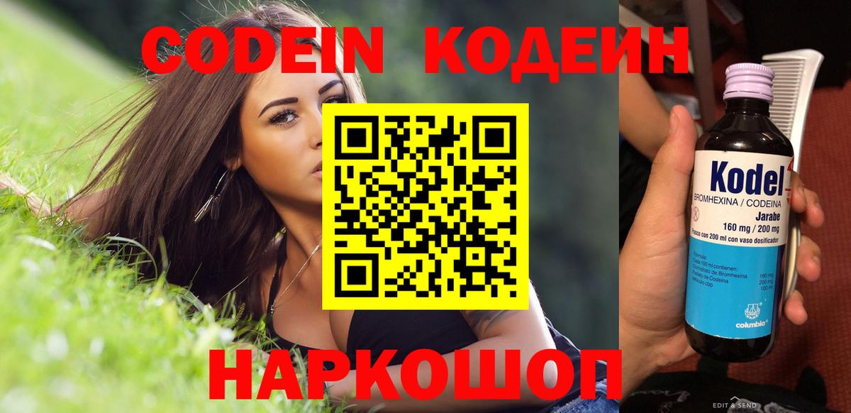 Codein Purple Drank  Вход с VPN  Новокубанск 