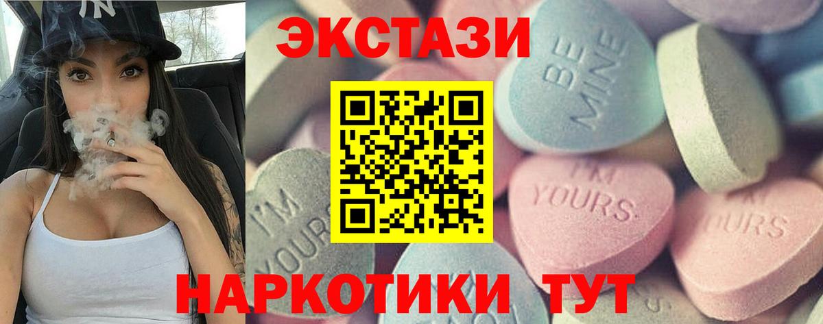 ЭКСТАЗИ 250 мг  Вход с VPN  ЭКСТАЗИ  Новокубанск  Экстази таблы 