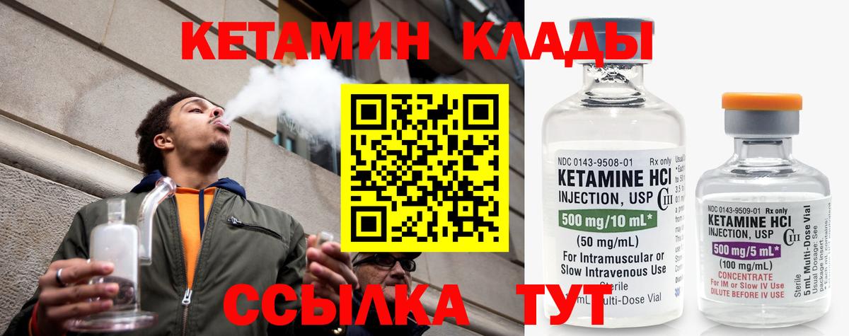 Кетамин VHQ Новокубанск