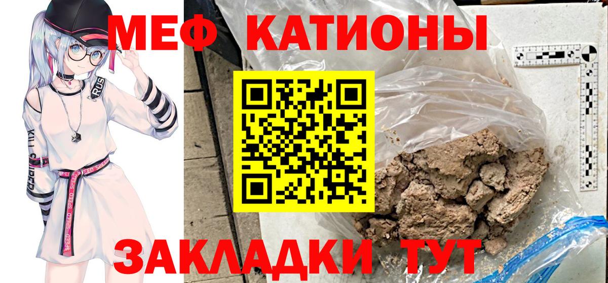 Меф мяу мяу Новокубанск