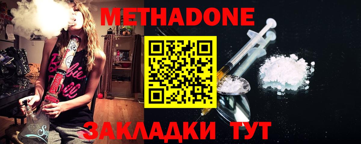 Метадон VHQ Новокубанск