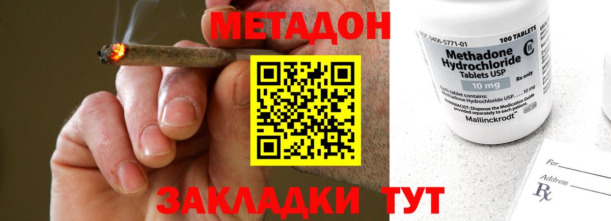 Метадон VHQ  Метадон мёд  Вход с VPN  Новокубанск 