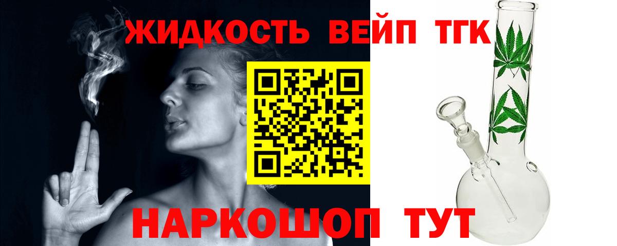 Дистиллят ТГК вейп  Дистиллят ТГК концентрат  Вход с VPN  Новокубанск 